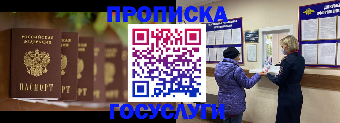 временная регистрация в квартире в Ивантеевке