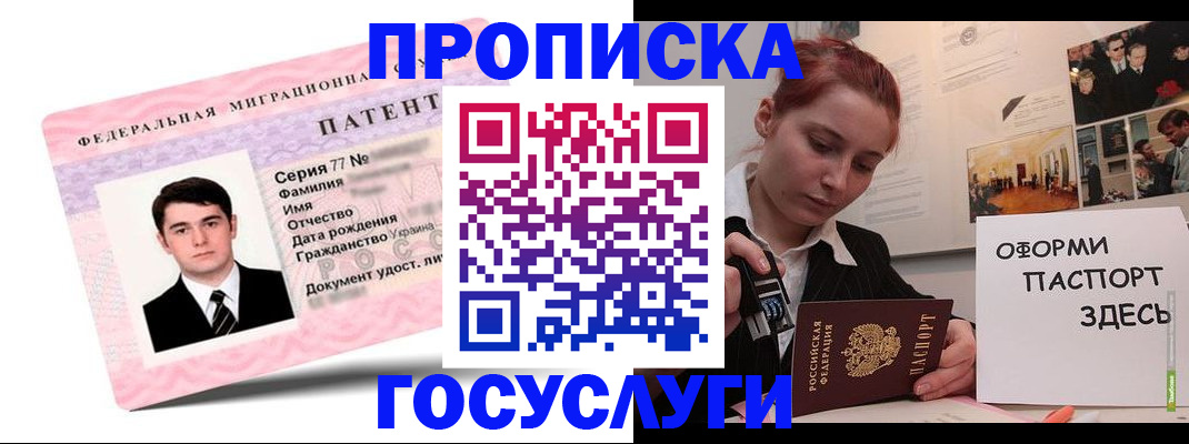 временная регистрация недорого в Ивантеевке