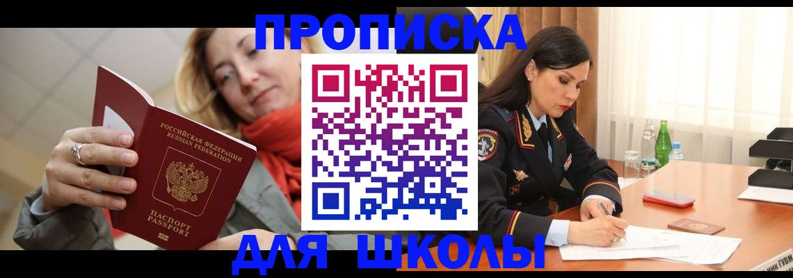 временная регистрация для всех в Ивантеевке