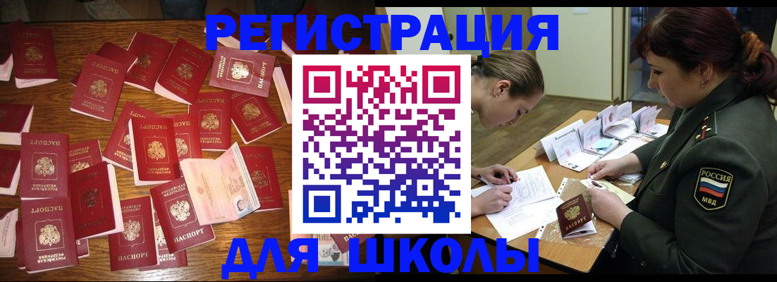 регистрация в Ивантеевке